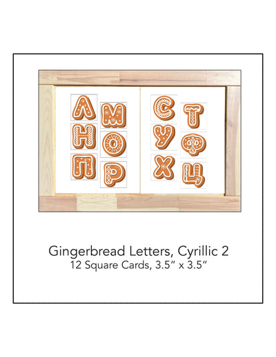 Gingerbread Letter Cards Cyrillic