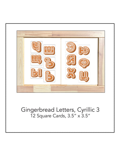 Gingerbread Letter Cards Cyrillic